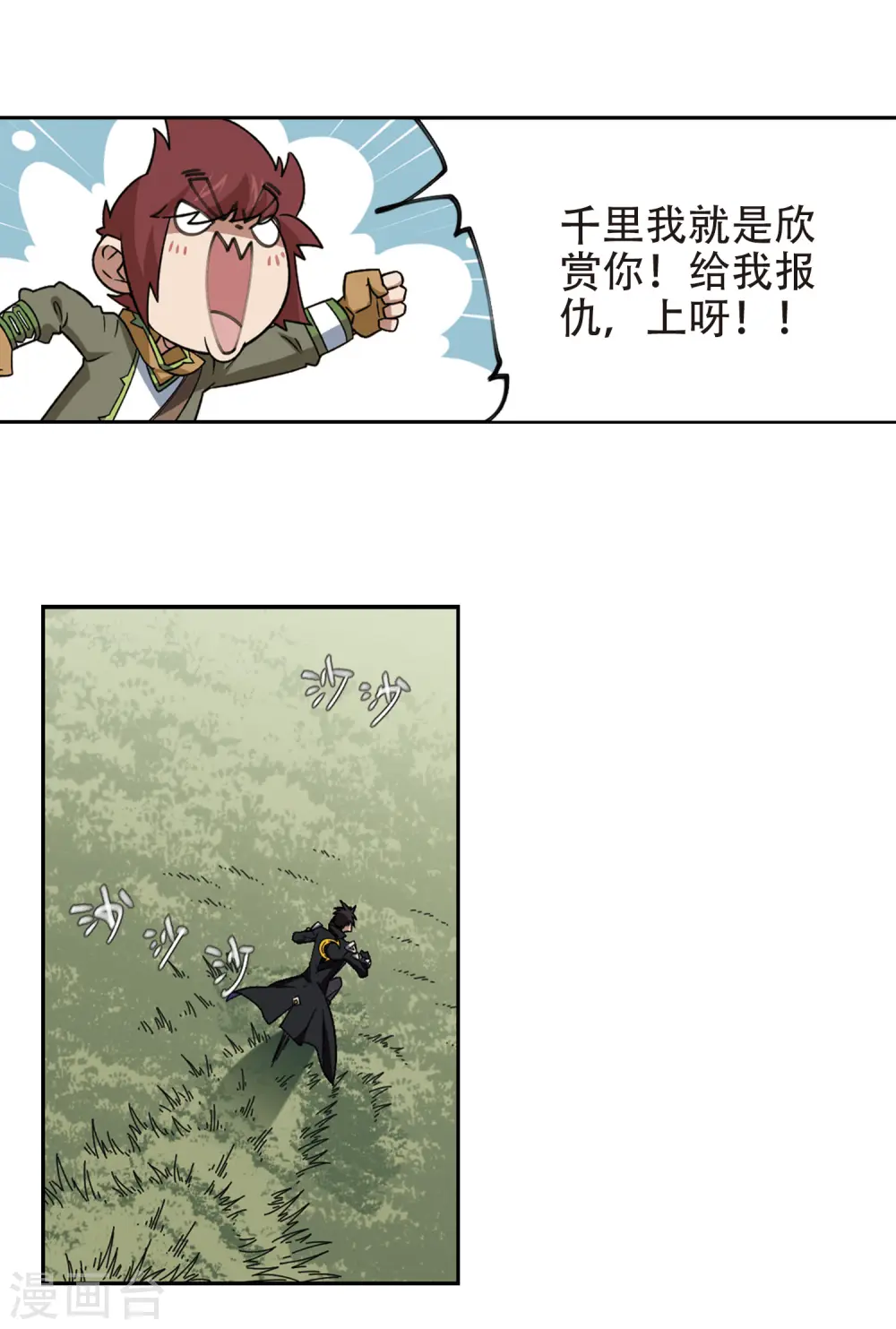 网游之近战法师小说在线听漫画,第322话 相信公子12图