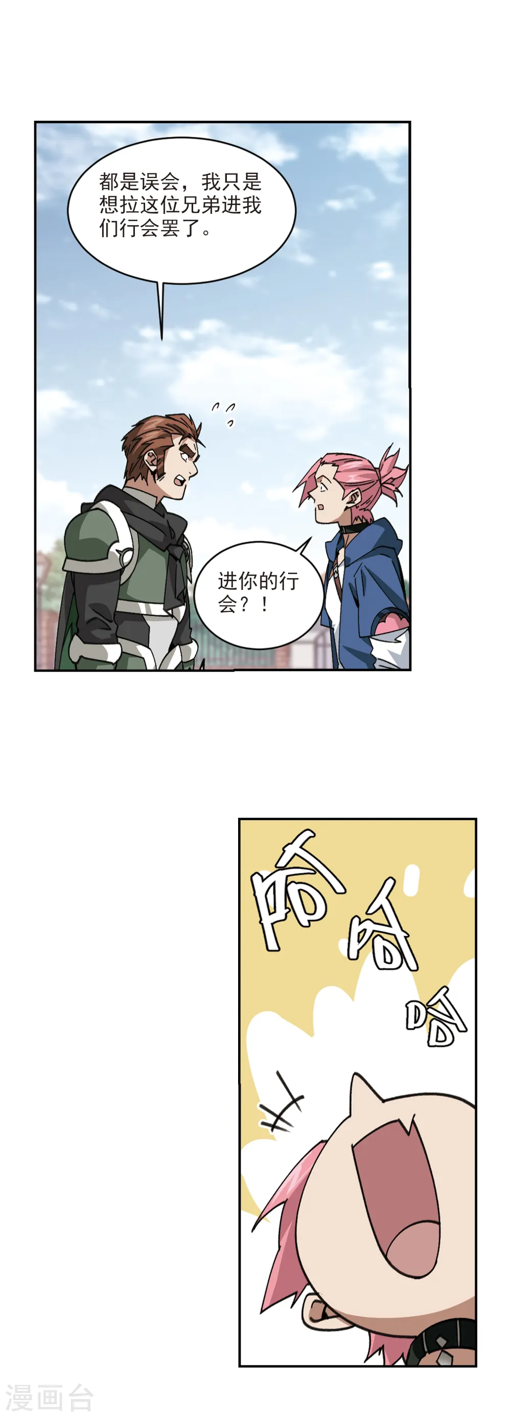 最火的网游排行榜前十名漫画,第380话 得不到的高手21图