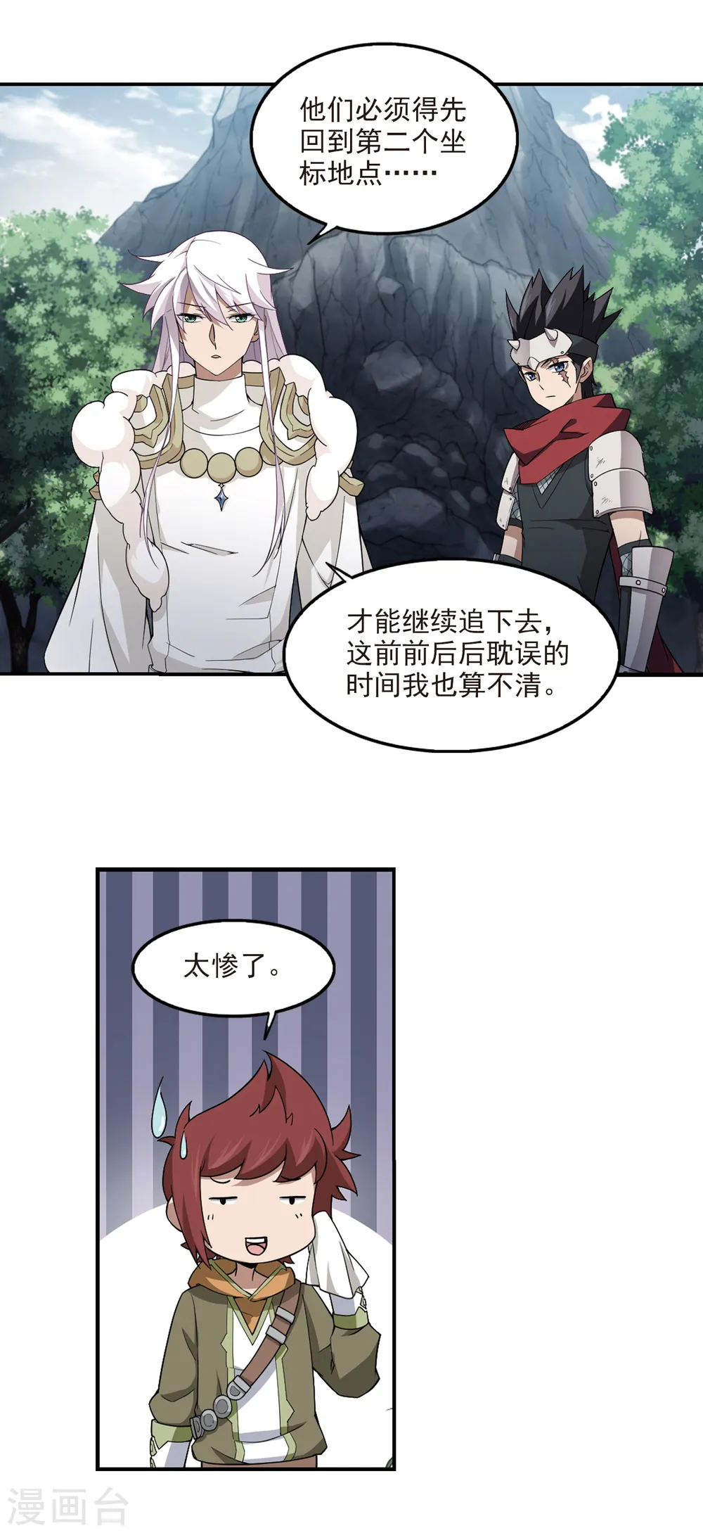 网游之近战法师精校版TXT下载漫画,第94话 被游戏耽误的影帝32图