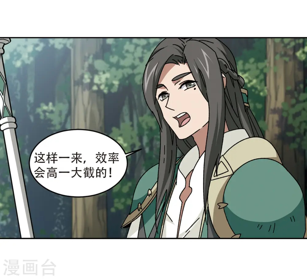 最火的网游排行榜前十名漫画,第271话 落衣红莲11图