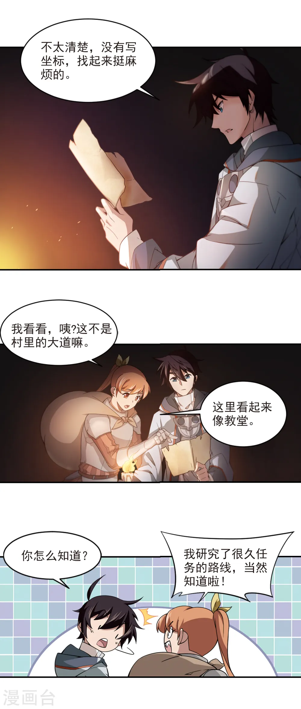 网游之近战法师动漫漫画,第110话 狼人与金矿22图