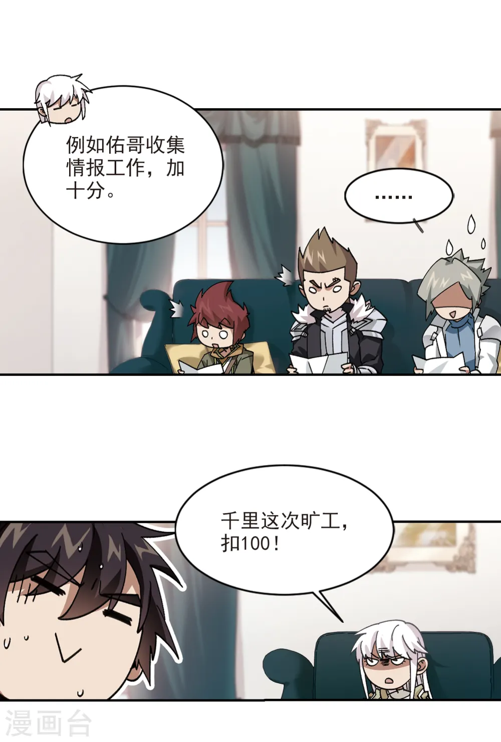 最火的网游排行榜前十名漫画,第381话 得不到的高手32图