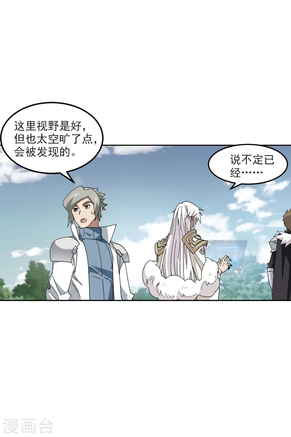 最火的网游排行榜前十名漫画,第424话 被策反的法师12图