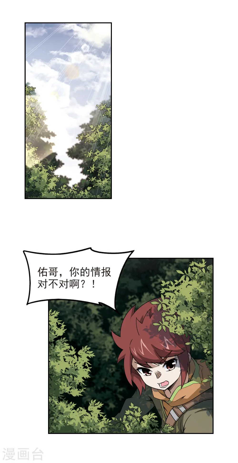 网游之近战法师漫画下拉式六漫画漫画,第51话 作战开始22图