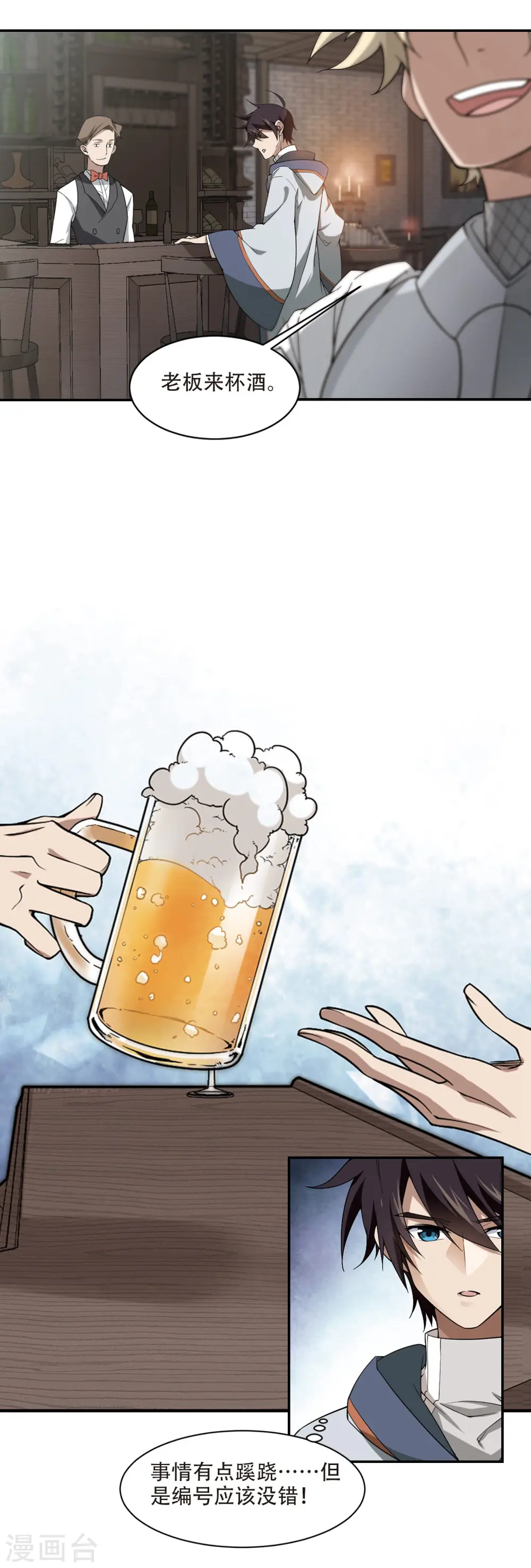 最火的网游排行榜前十名漫画,第136话 我叫懦夫救星42图