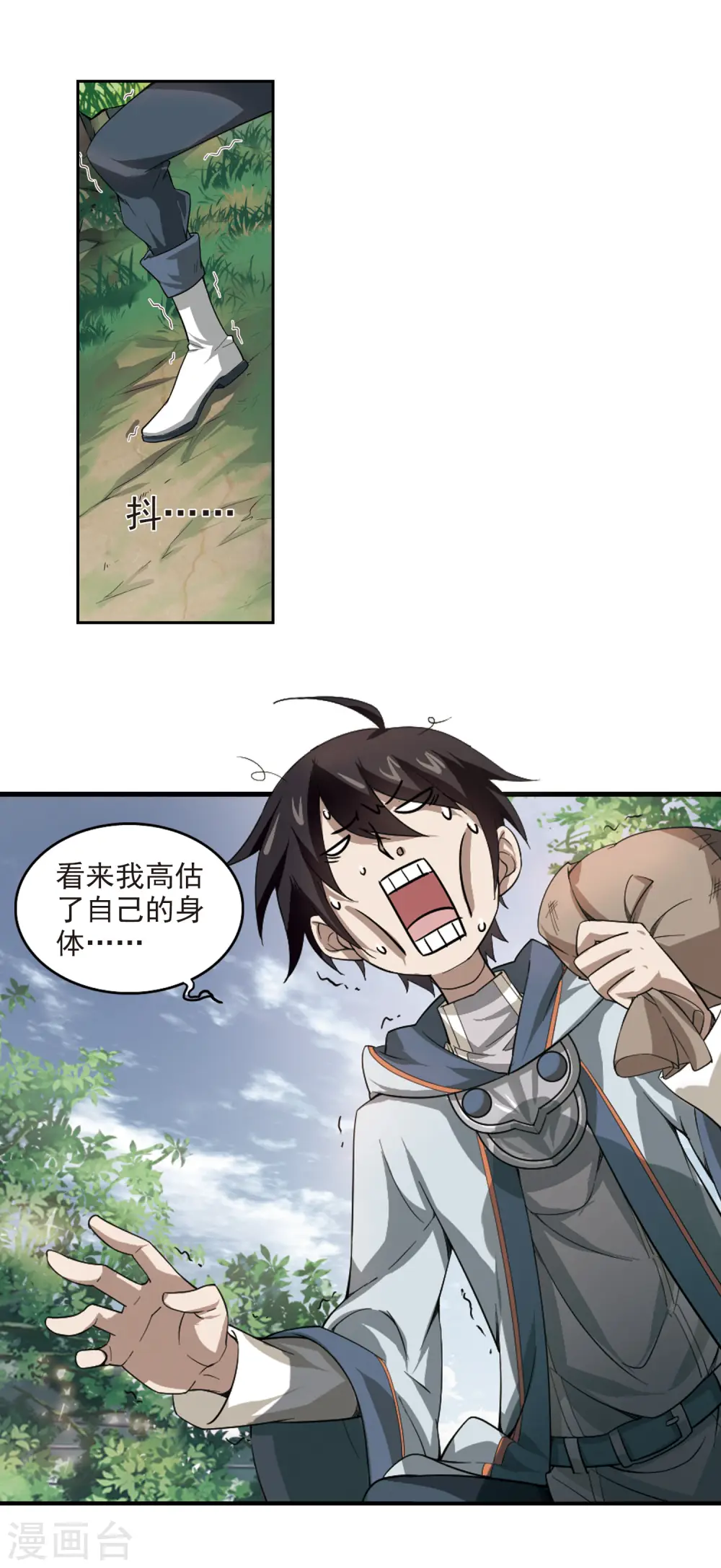 最火的网游排行榜前十名漫画,第29话 平行世界的BUG32图