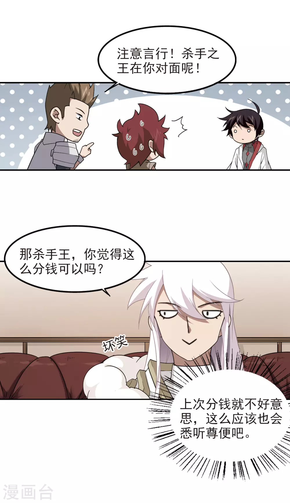 网游之近战法师小说全文免费阅读漫画,第83话 分赃不均12图