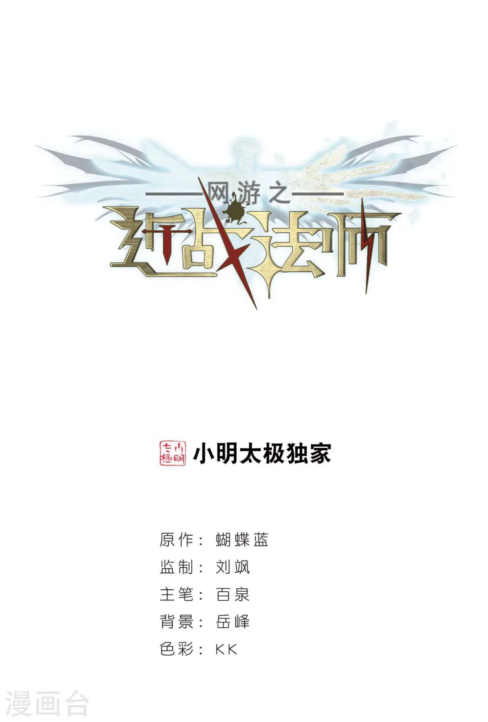 网游之近战法师txt下载全文下载漫画,第348话 冰与火31图