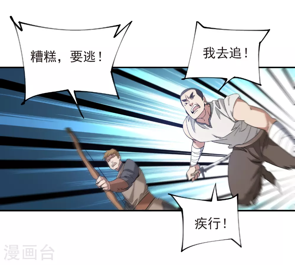最火的网游排行榜前十名漫画,第479话 借山杀人1图