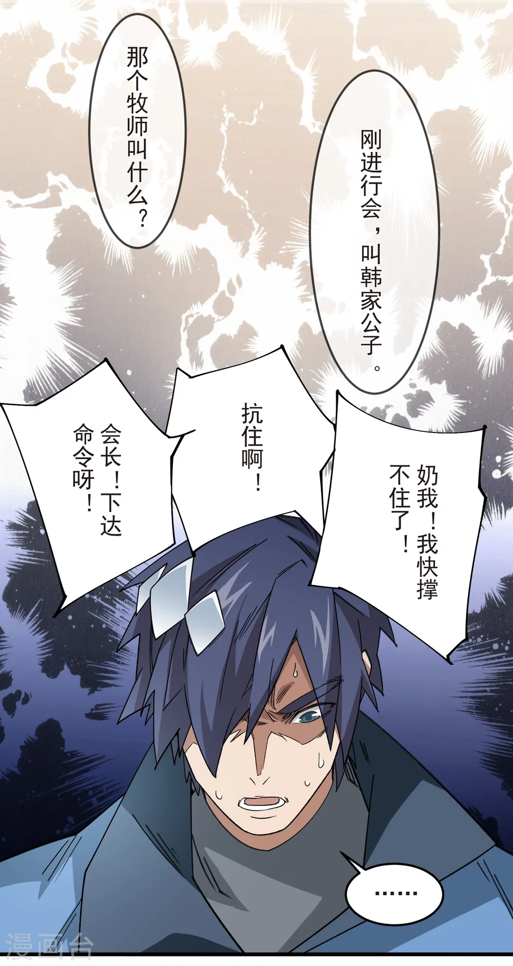 最火的网游排行榜前十名漫画,第435话 深谋远虑的牧师1图