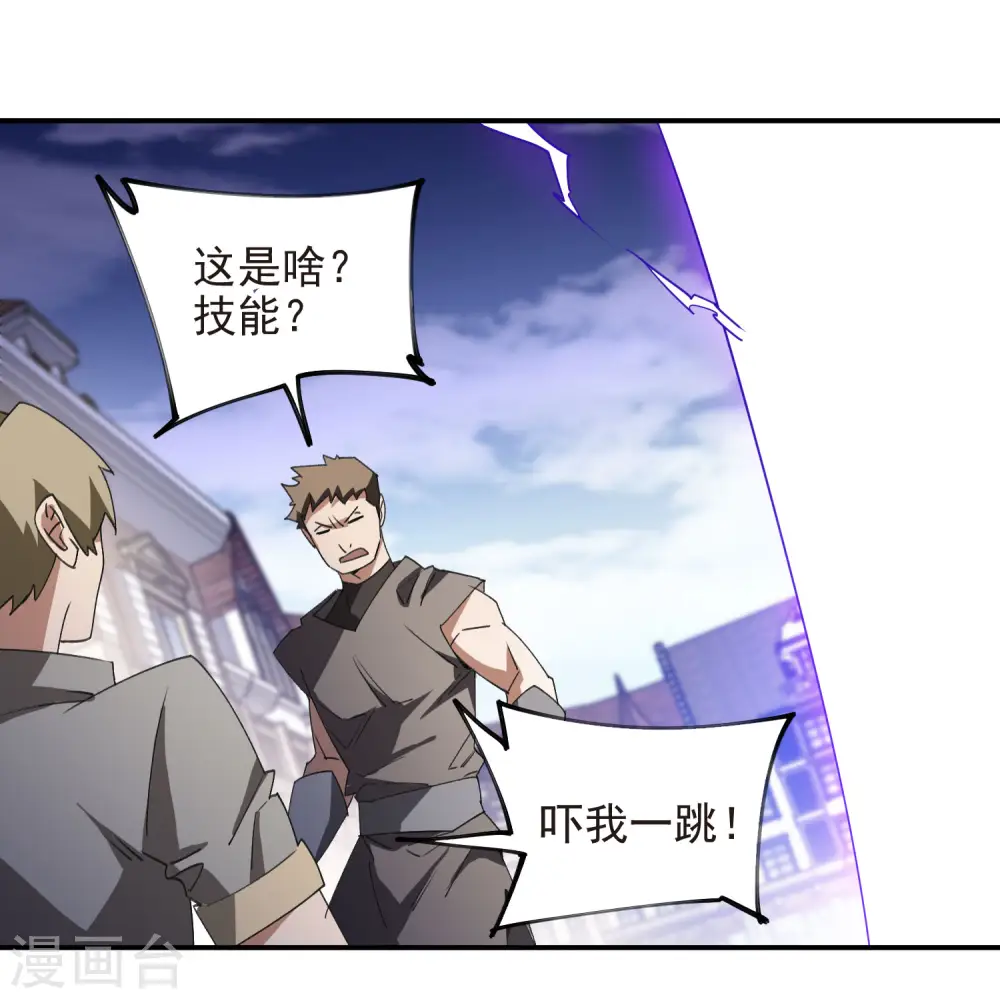 最火的网游排行榜前十名漫画,第468话 新技能·电流墙壁2图