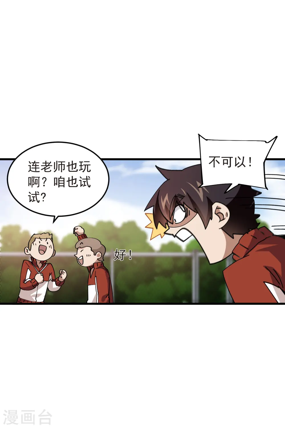 网游之近战法师17漫画,第437话 学生的请求2图