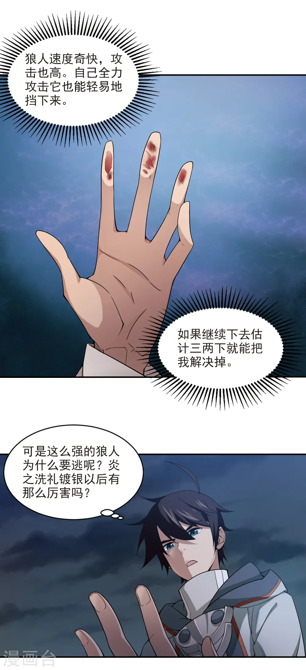 网游之近战法师精校版TXT下载漫画,第109话 狼人与金矿12图