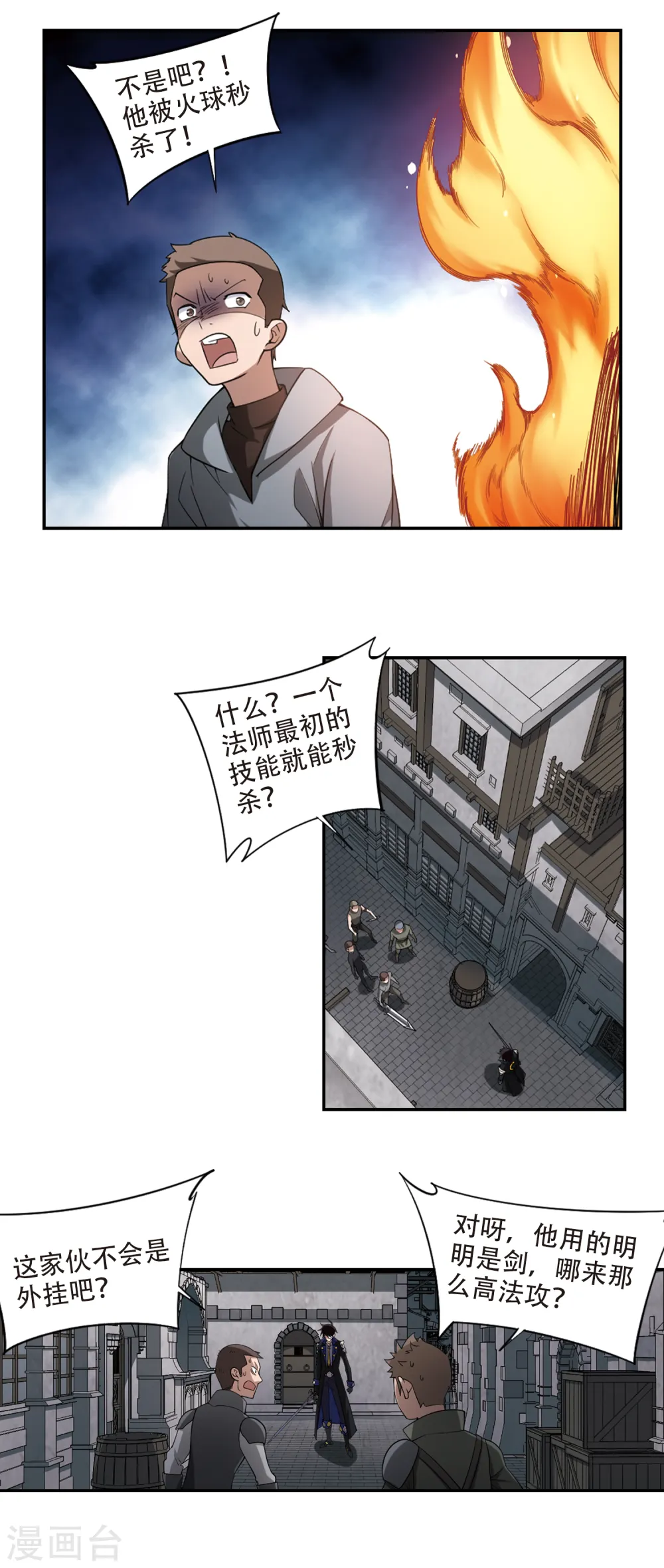 网游之近战法师动漫在线观看漫画,第155话 身份暴露21图