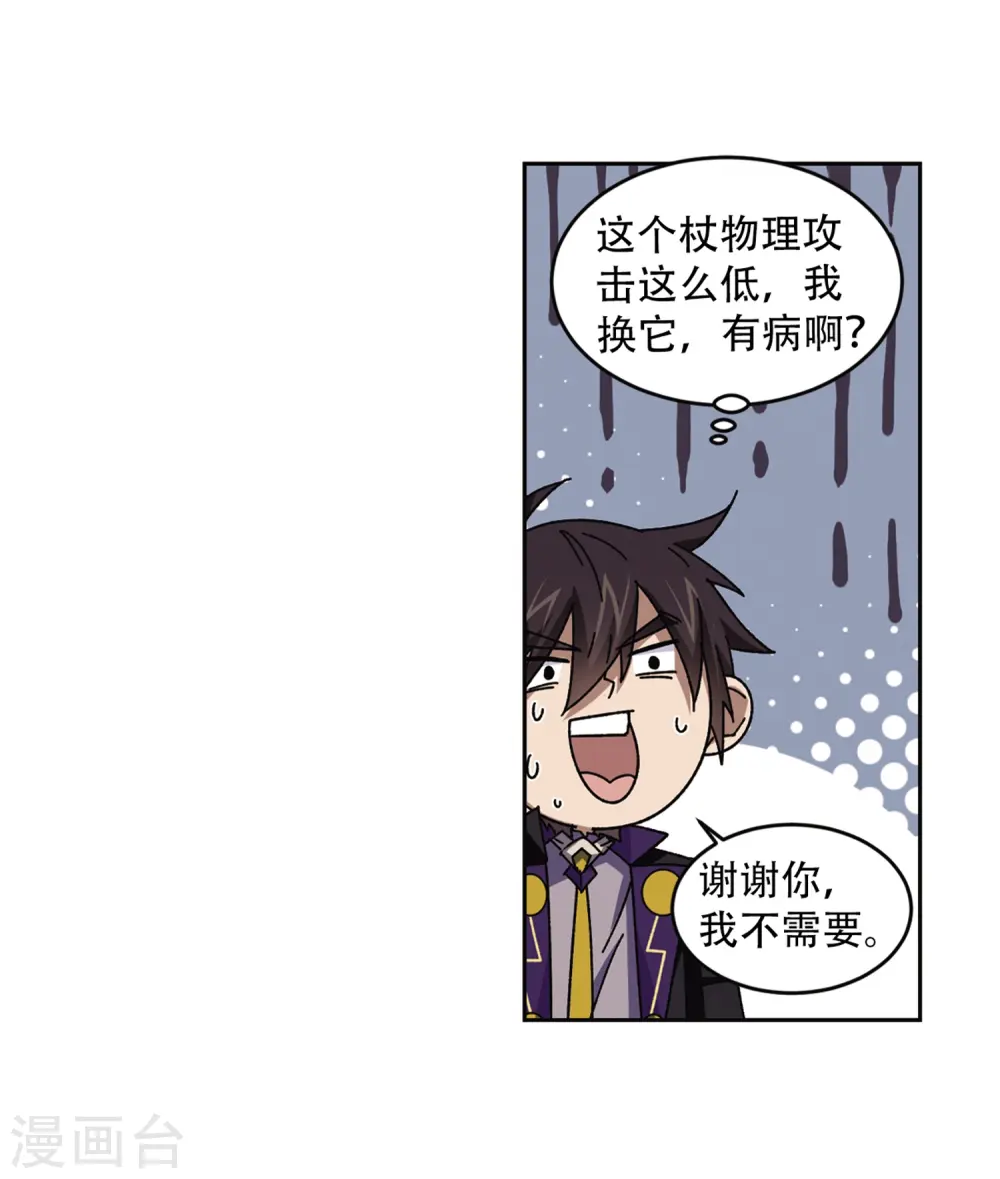 网游之近战法师动漫在线观看完整版免费漫画,第267话 漂流的小心思31图