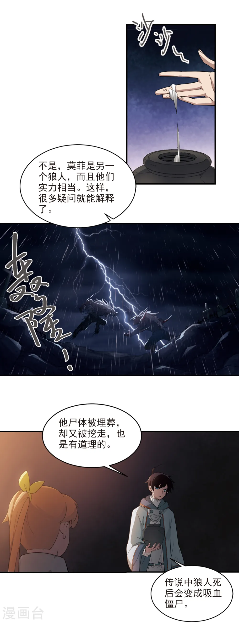 网游之近战法师小说在线听漫画,第113话 柳暗花明又一村21图