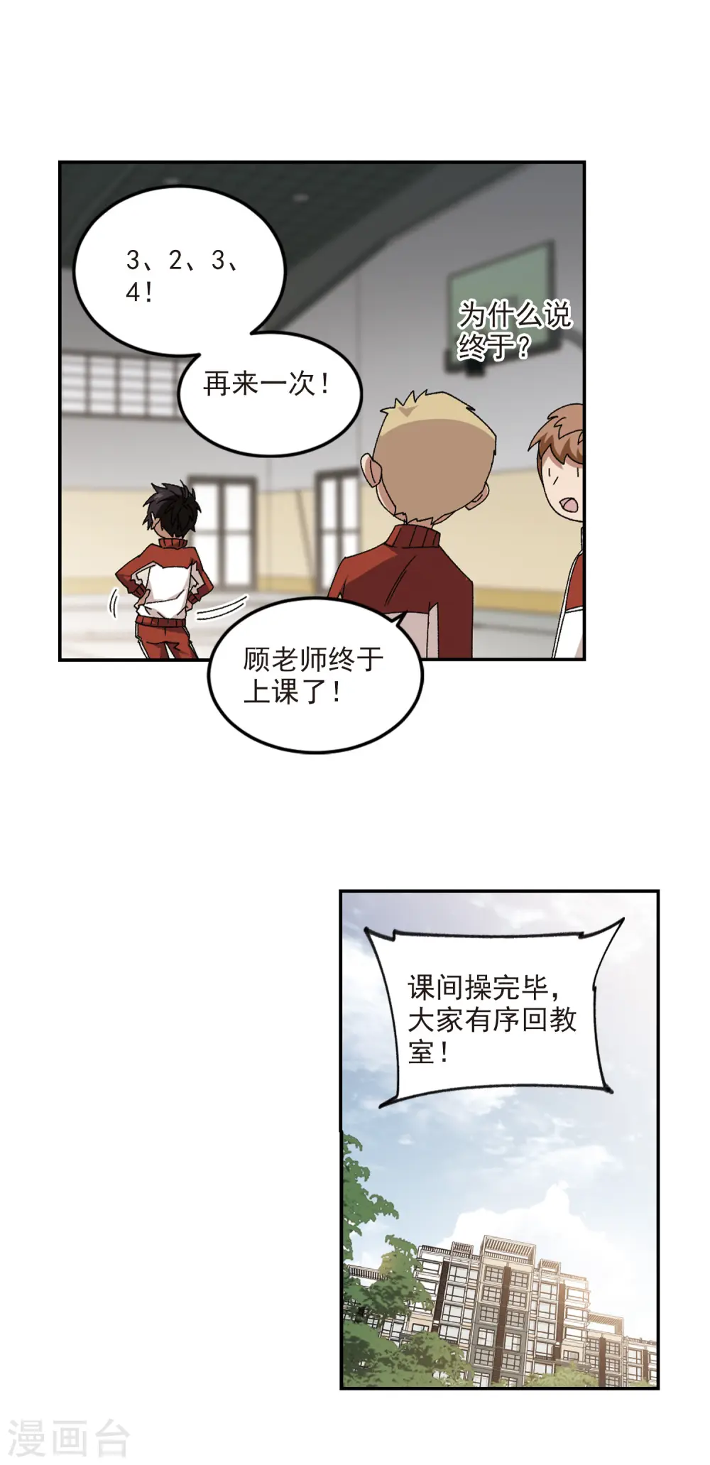 最火的网游排行榜前十名漫画,第370话 电系法师11图