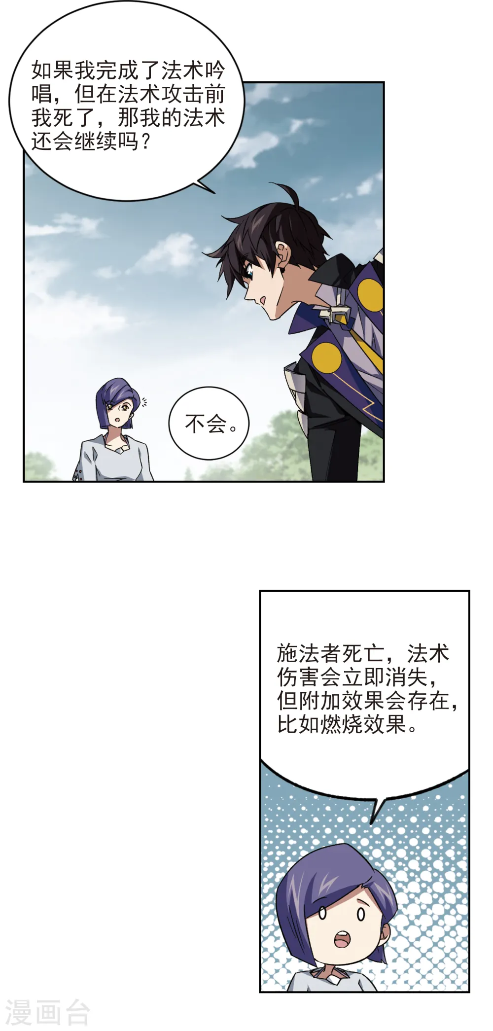 网游之近战法师动漫第一季漫画,第345话 有钱人32图