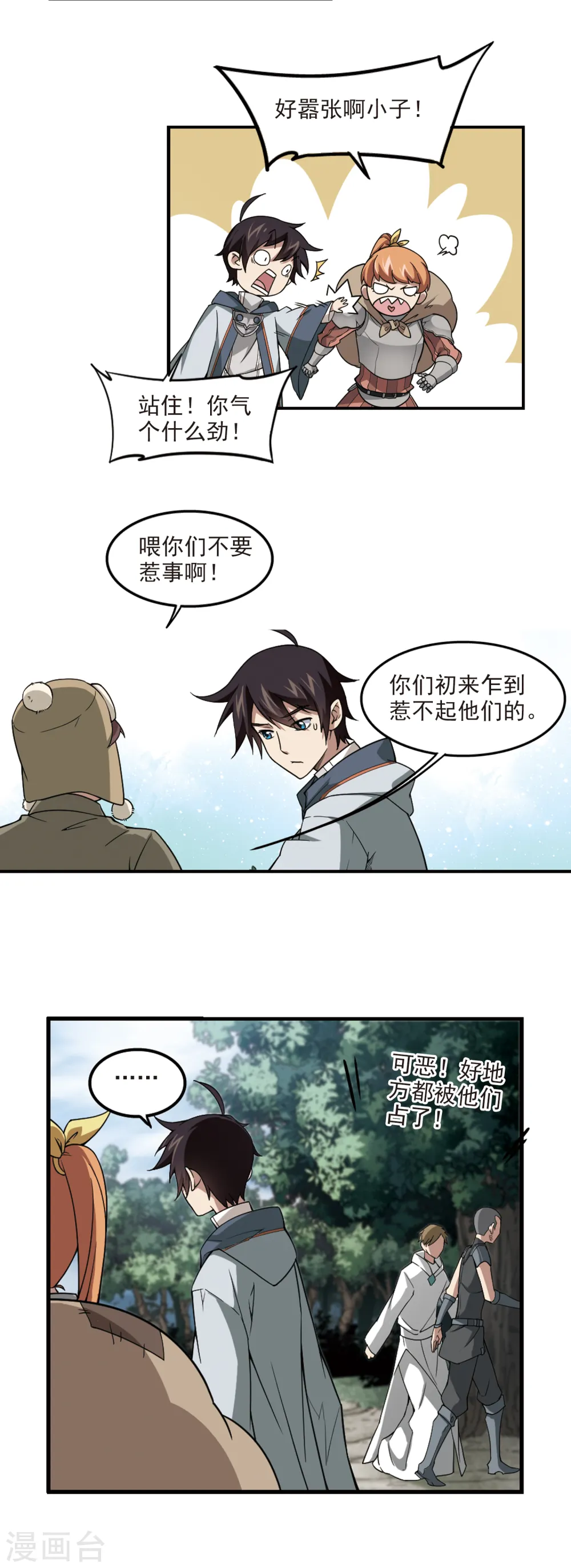 网游之近战法师全文阅读免费漫画,第100话 有故事的村子22图