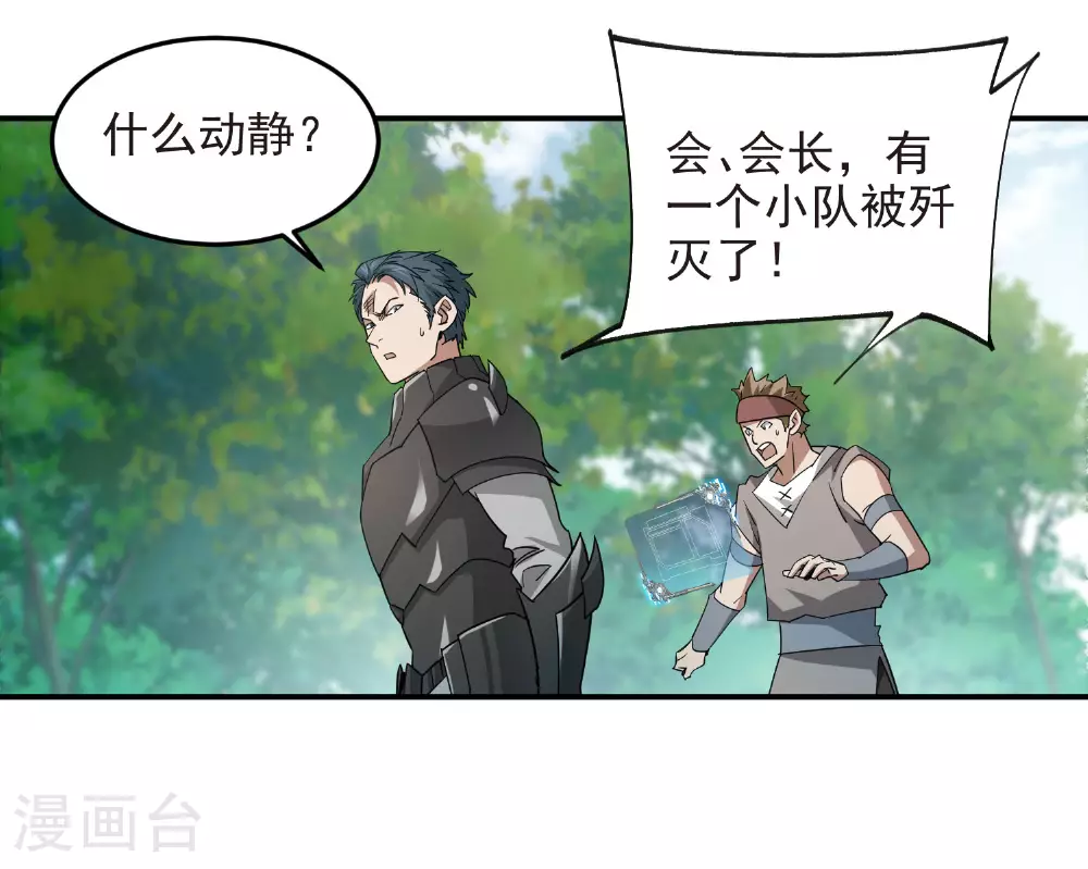 网游之美女如云漫画,第480话 拆东墙补西墙2图