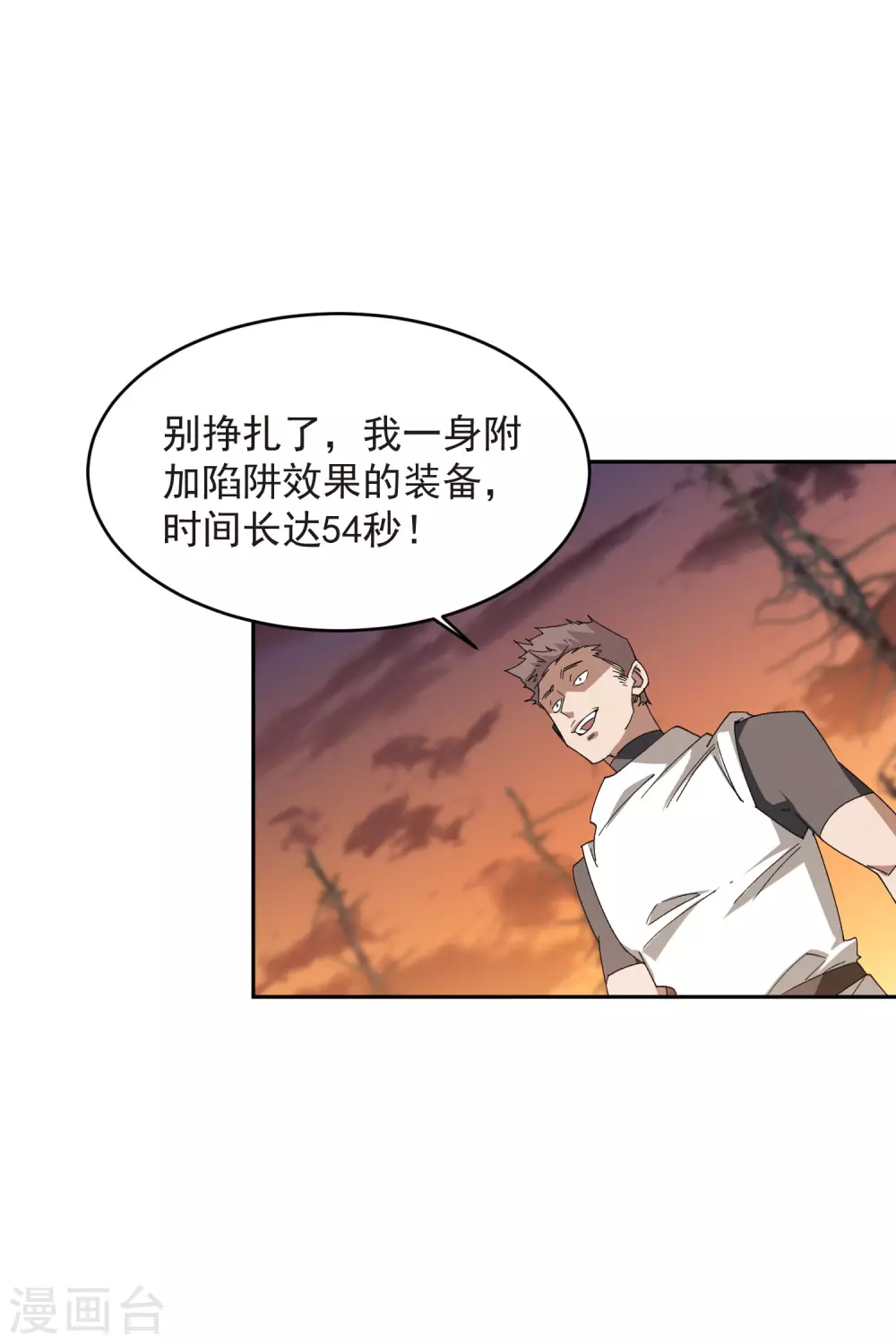 网游之近战法师免费听书漫画,第453话 反应能力2图