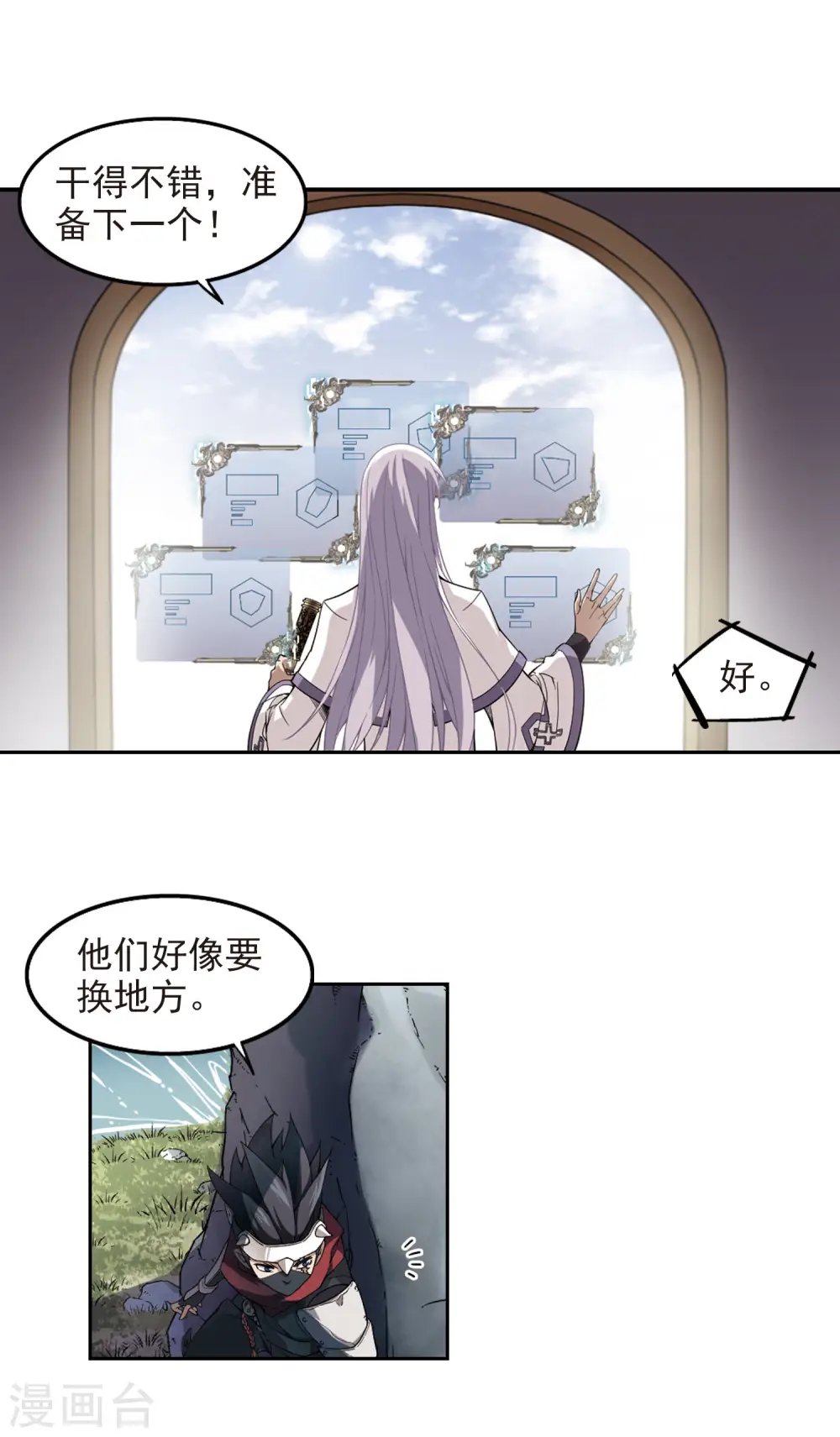 网游之近战法师漫画免费酷漫屋漫画,第52话 作战开始32图