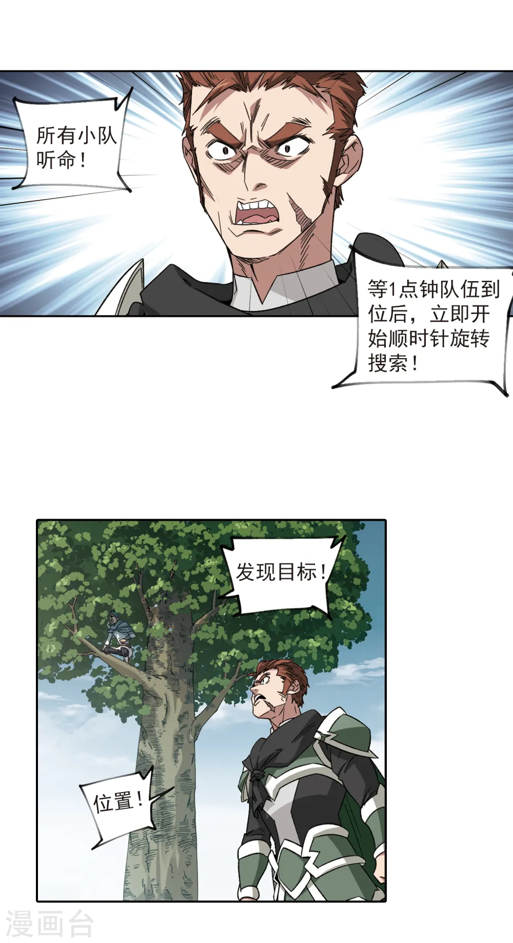 网游之近战法师免费看全集漫画,第319话 信任危机11图