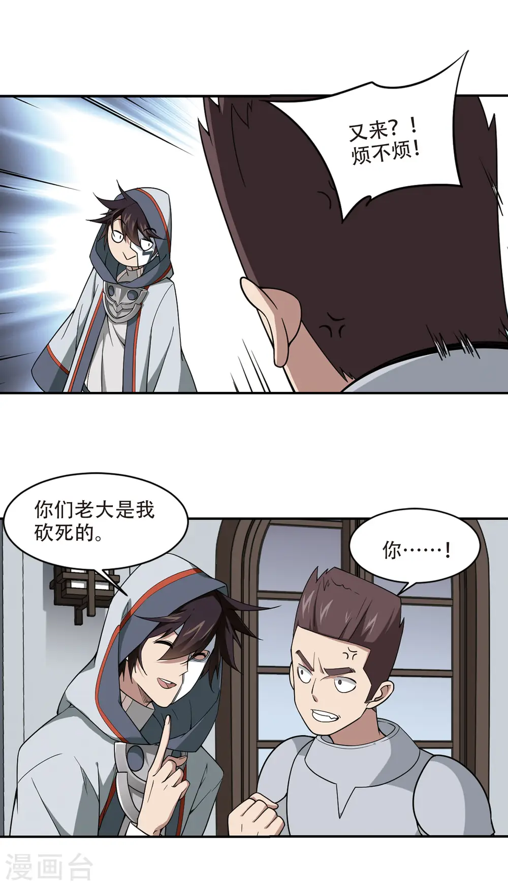 网游之美女如云漫画,第139话 狩猎前尘32图