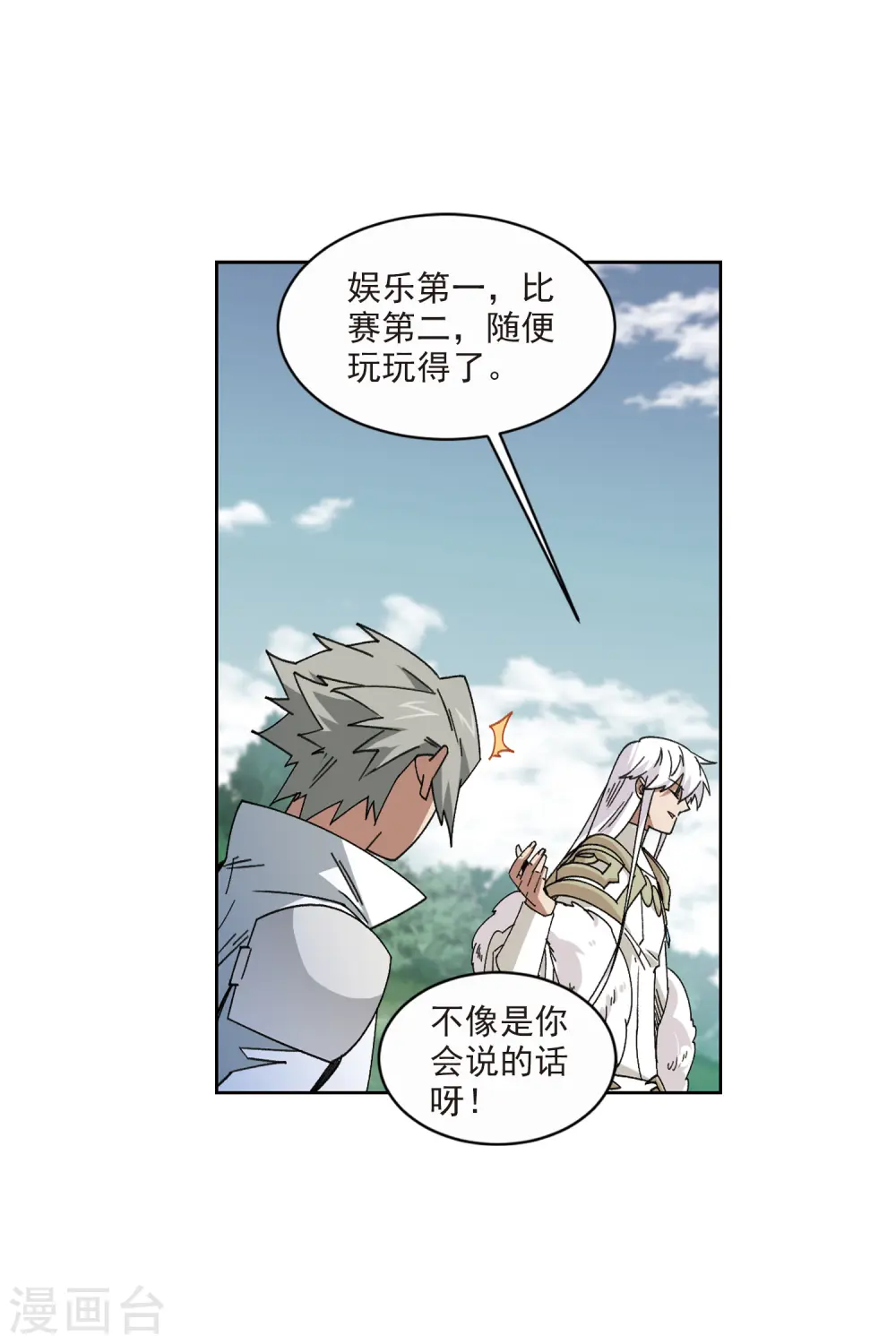 最火的网游排行榜前十名漫画,第424话 被策反的法师12图