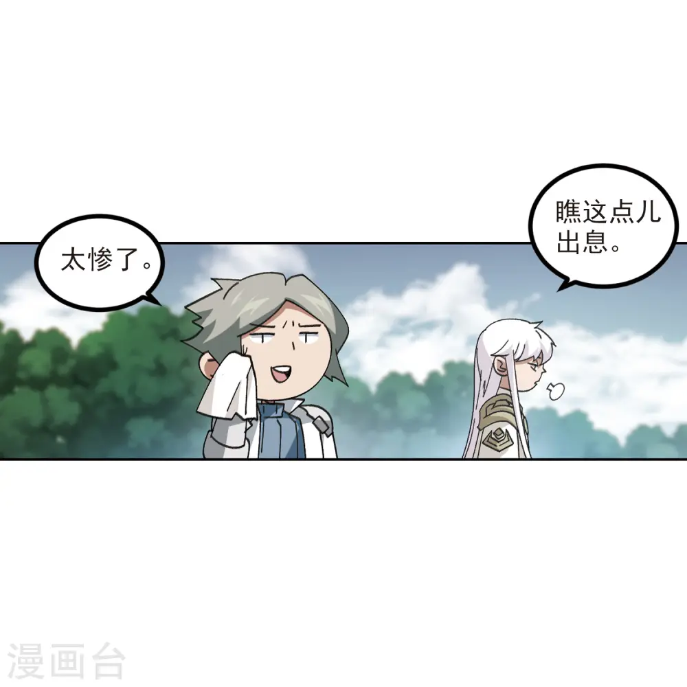 网游之近战法师漫画全集免费版漫画,第421话 不团结的精英团11图