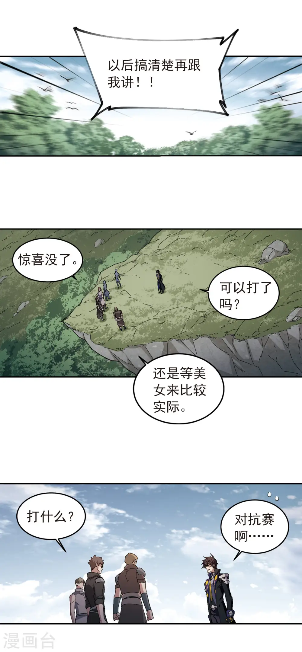 最火的网游排行榜前十名漫画,第332话 神奇的行会21图