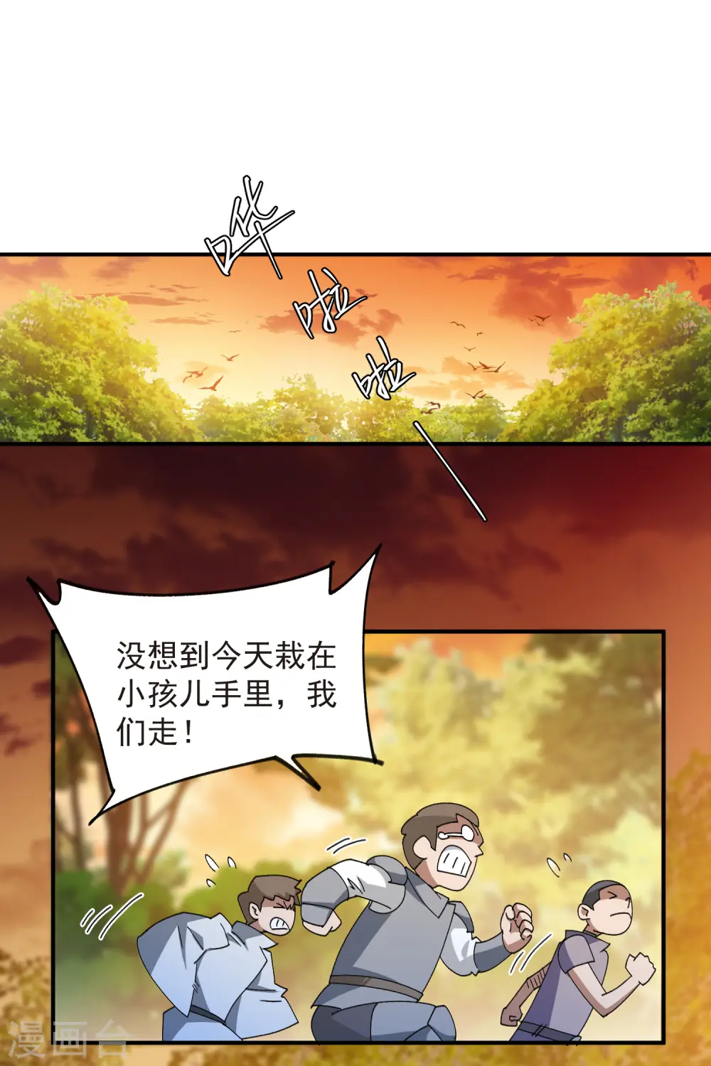 网游之美女如云漫画,第445话 童子军的胜利1图