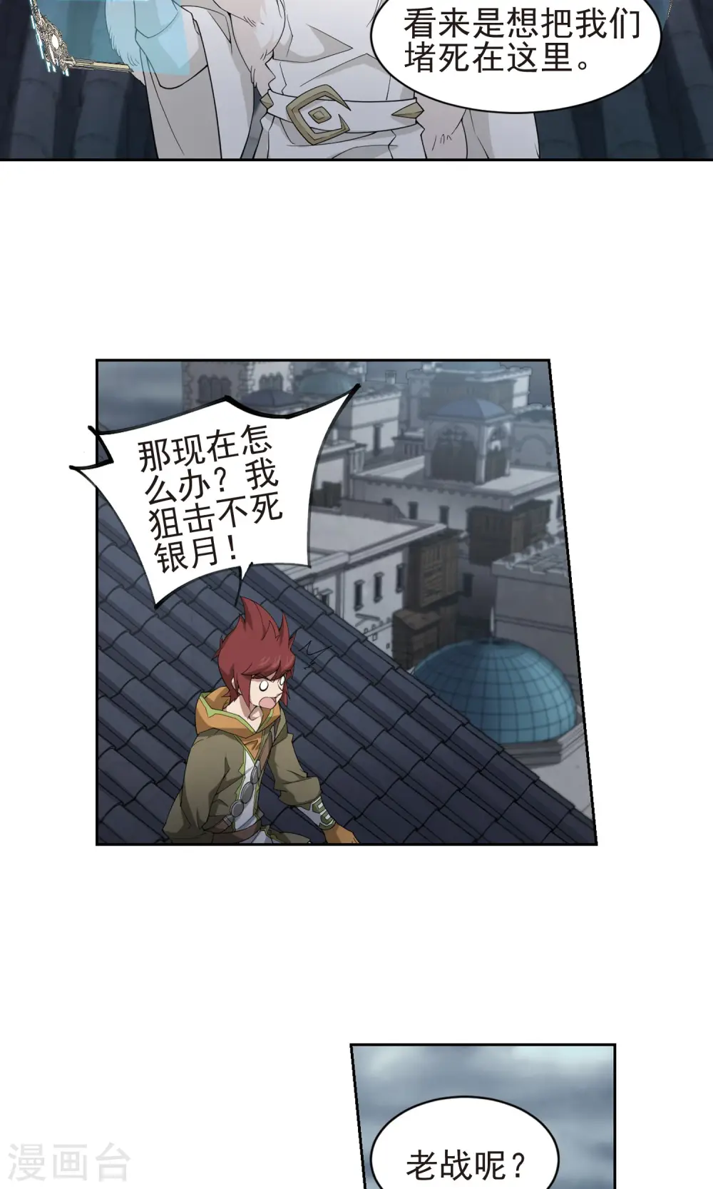 最火的网游排行榜前十名漫画,第185话 PK王驾到11图