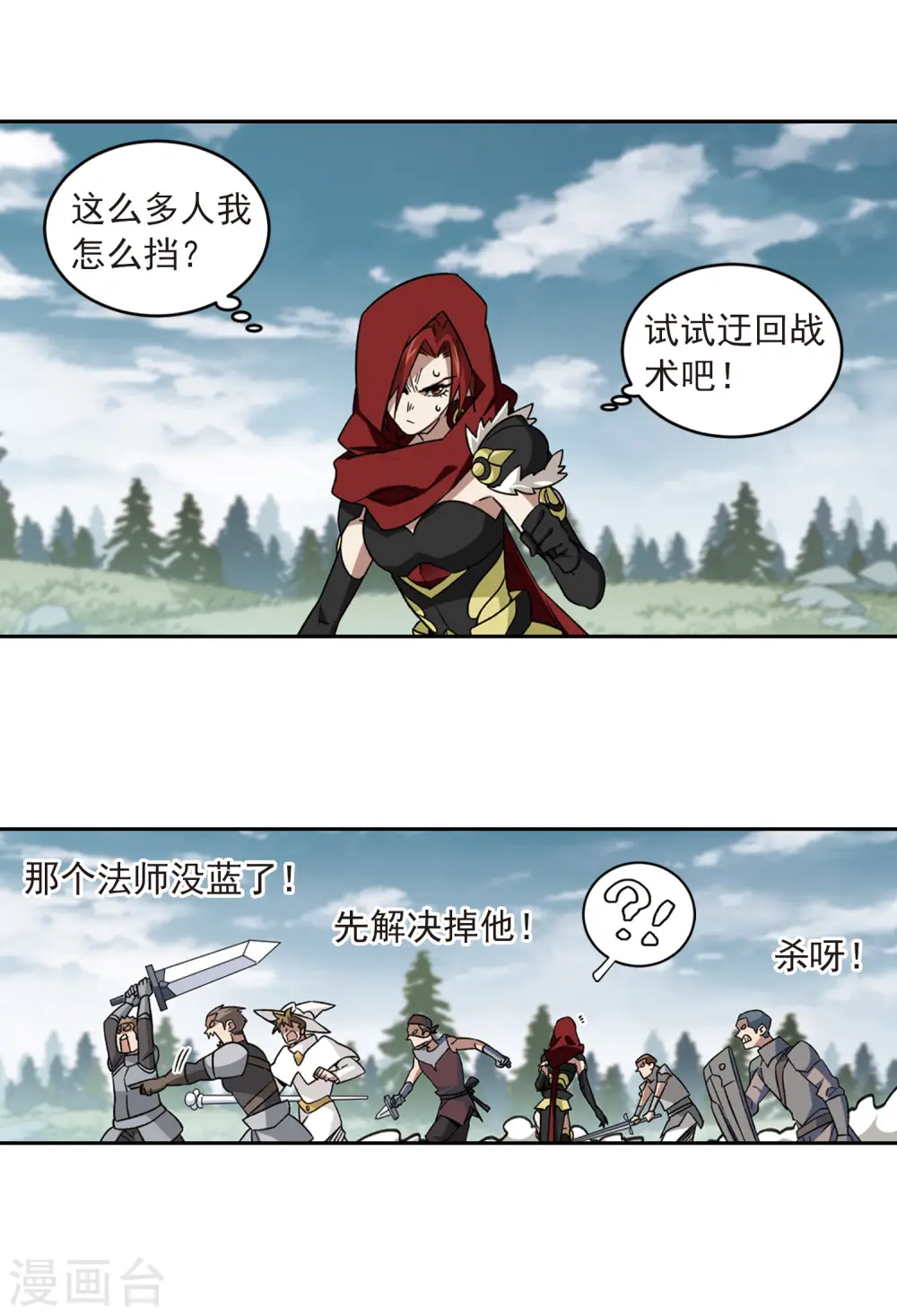 网游之近战法师全文阅读免费漫画,第314话 协作22图