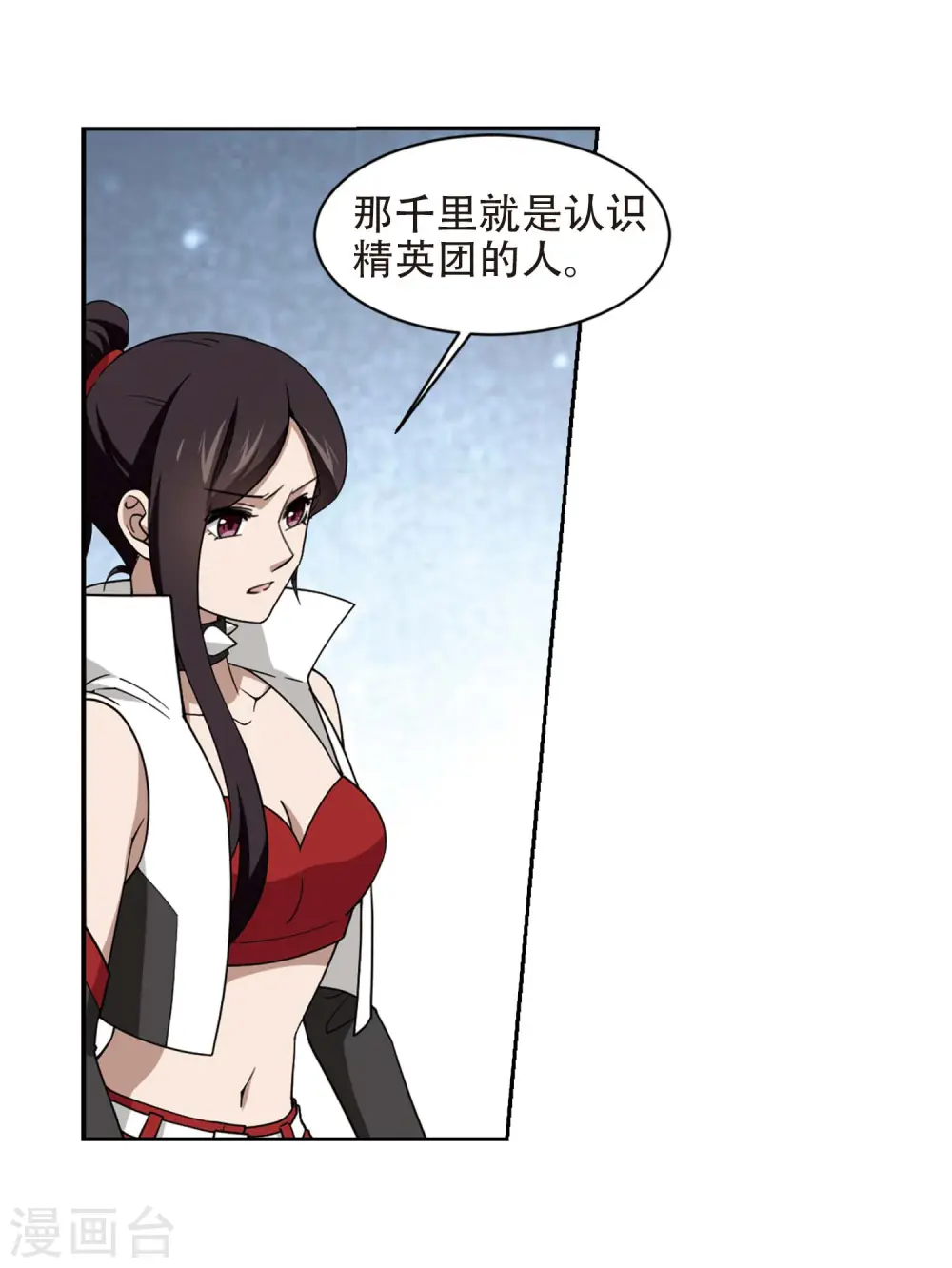 网游之美女如云漫画,第238话 打入组织内部11图
