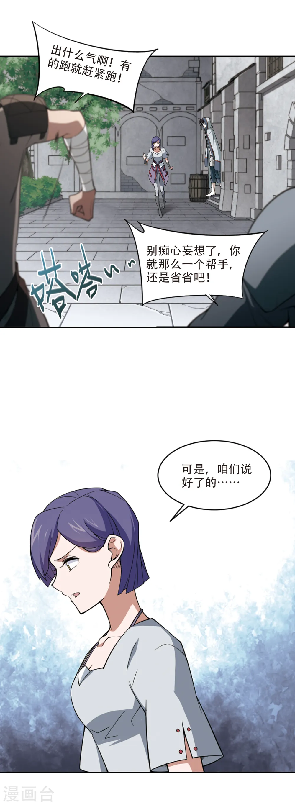 网游之近战法师百度云漫画,第145话 无奈的求助21图