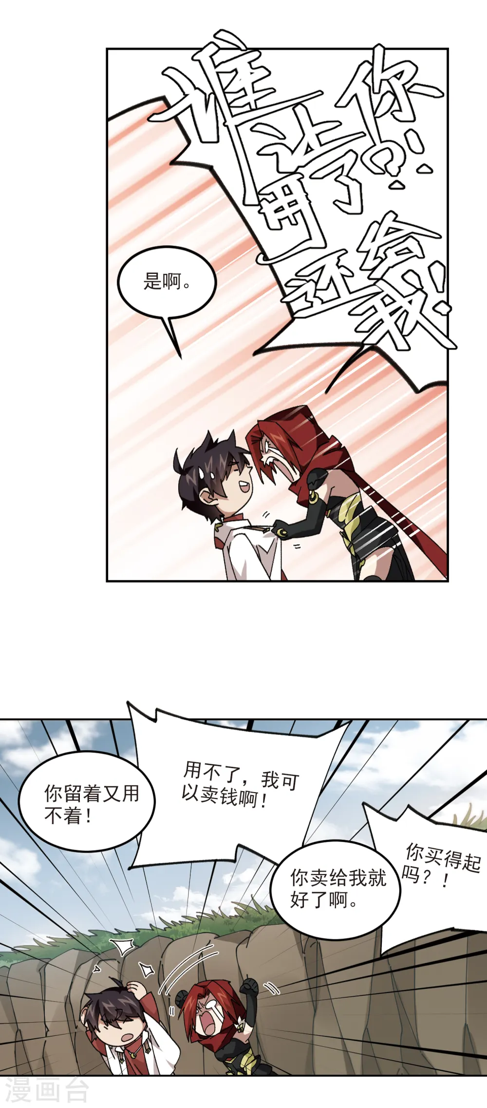 网游之近战法师小说在线听漫画,第385话 瞬移11图