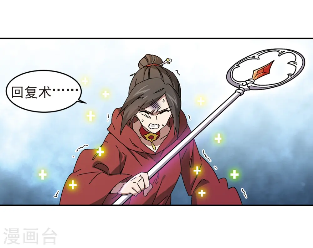 网游之近战法师蝴蝶蓝著漫画,第283话 拔刀术11图