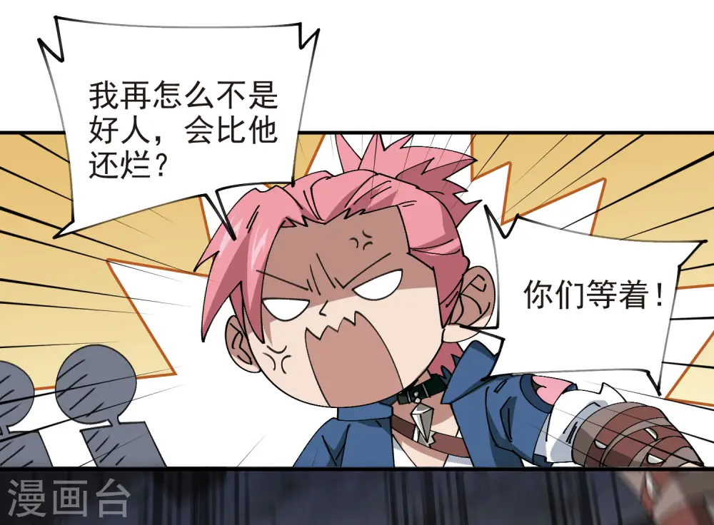 最火的网游排行榜前十名漫画,第462话 痛打落水狗2图