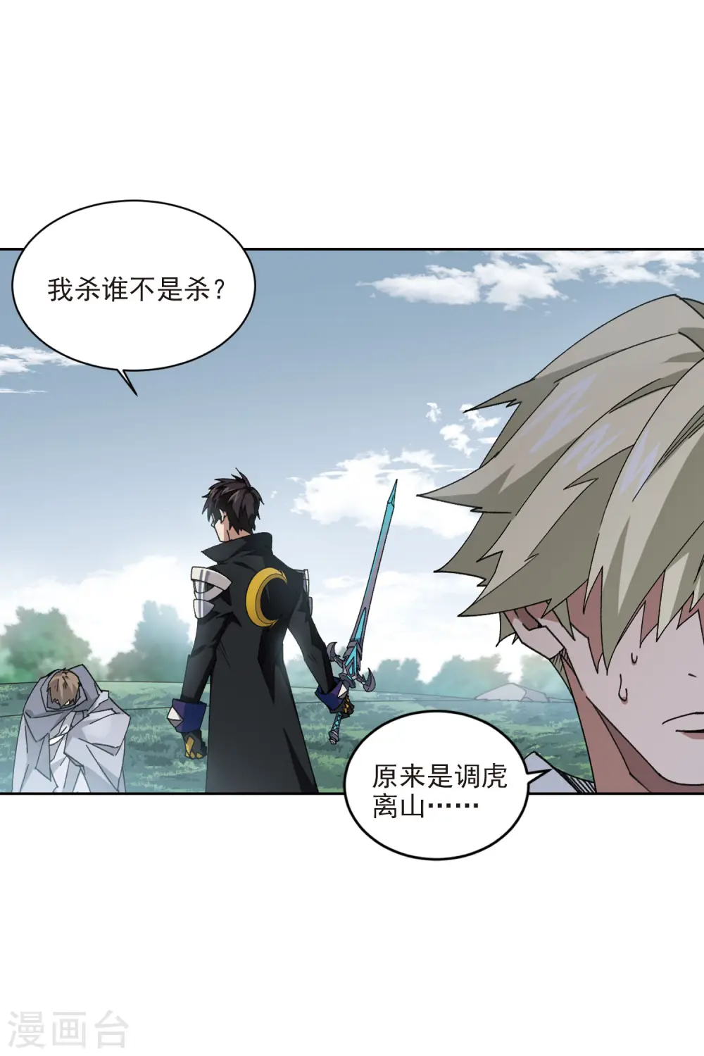最火的网游排行榜前十名漫画,第396话 灵活运用31图