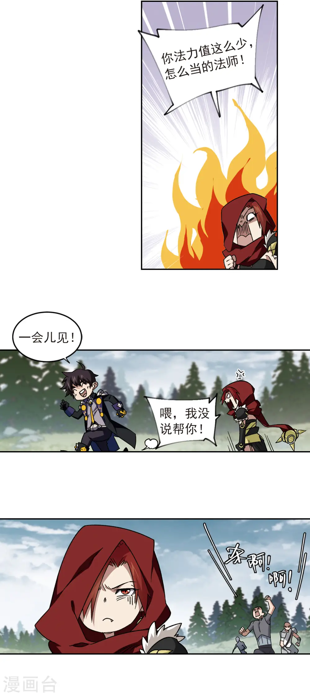 网游之近战法师漫画免费阅读下拉式奇漫屋漫画,第314话 协作21图