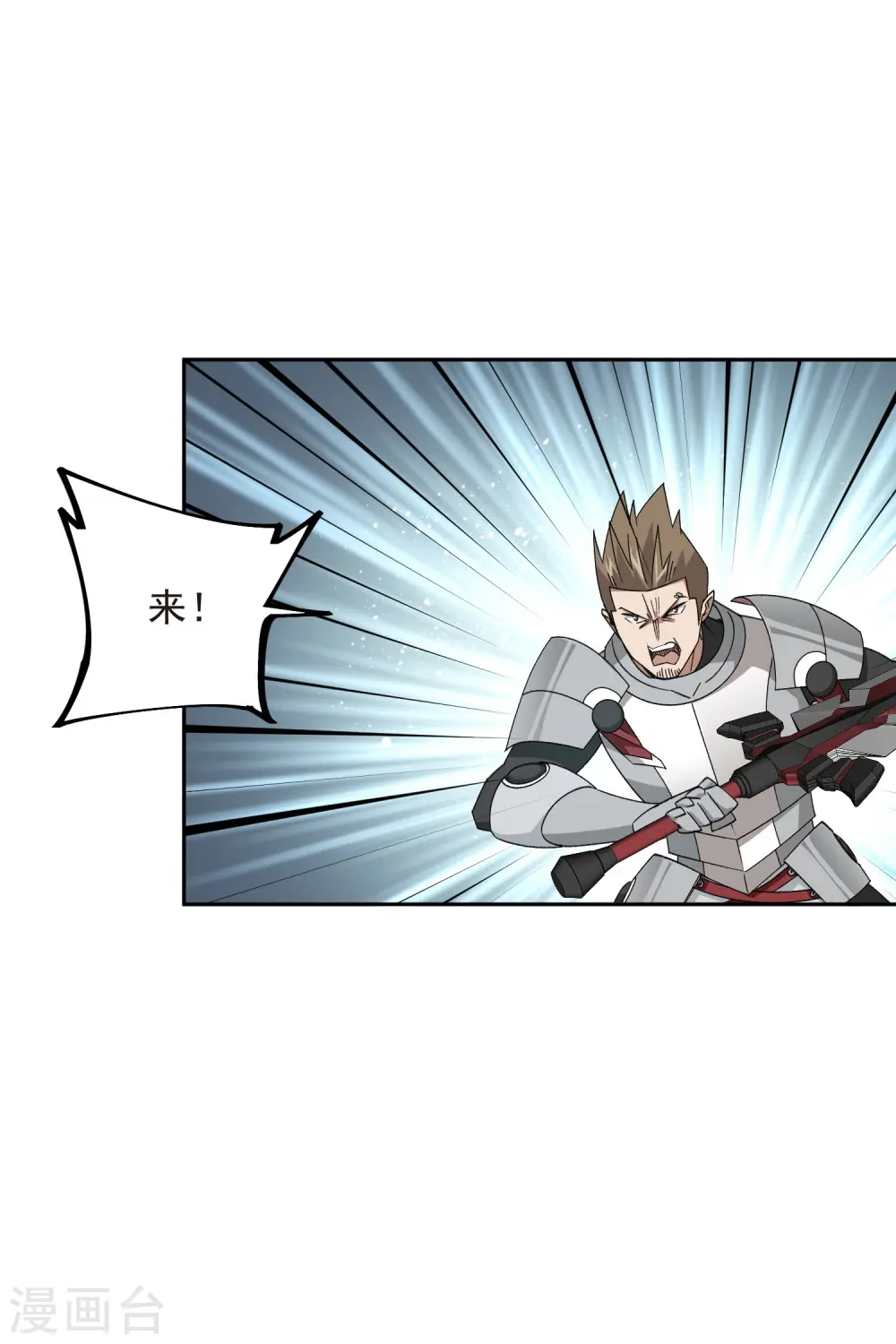 网游之美女如云漫画,第433话 卖队友1图