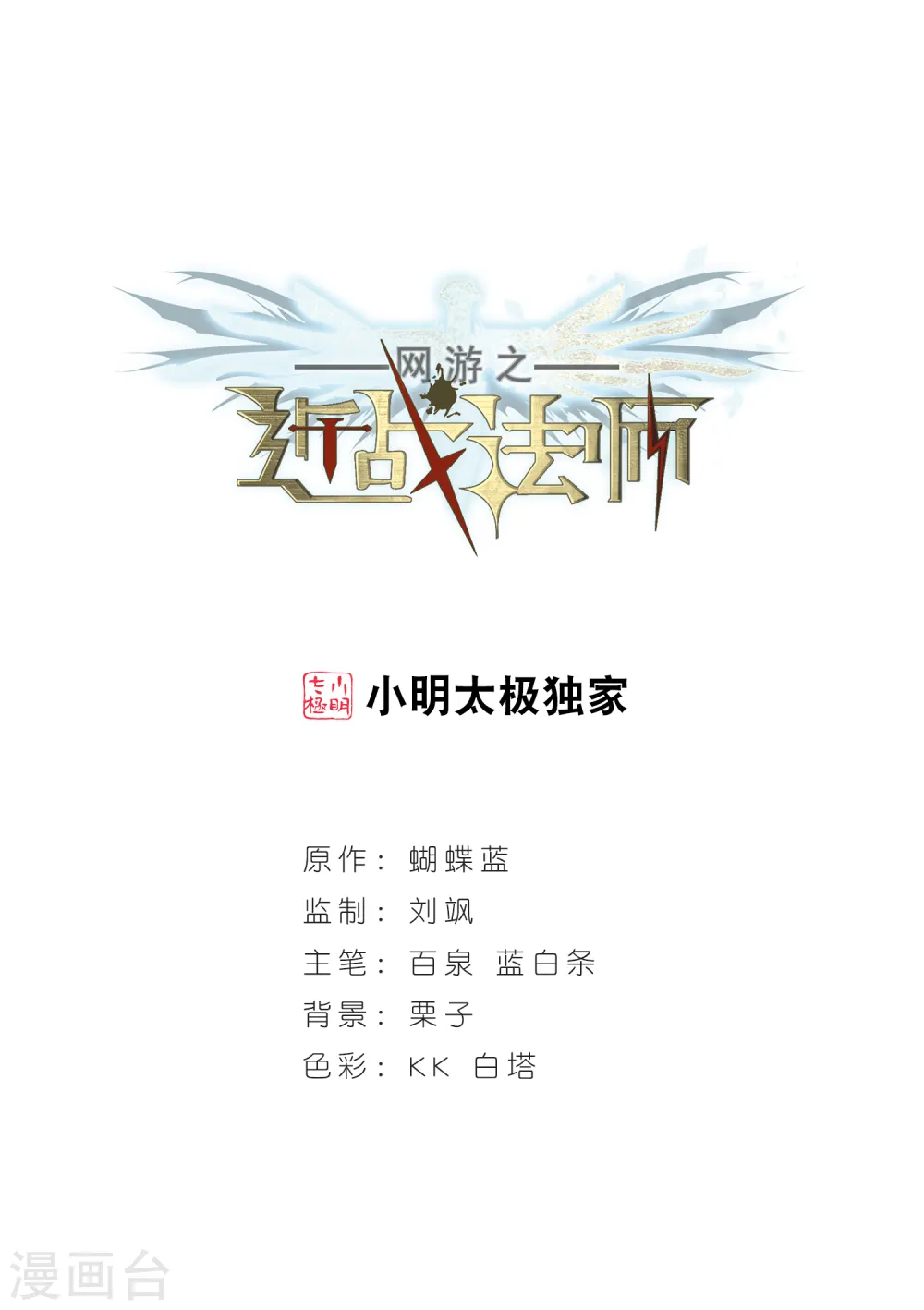 网游之近战法师漫画,第171话 公子“表演”团31图