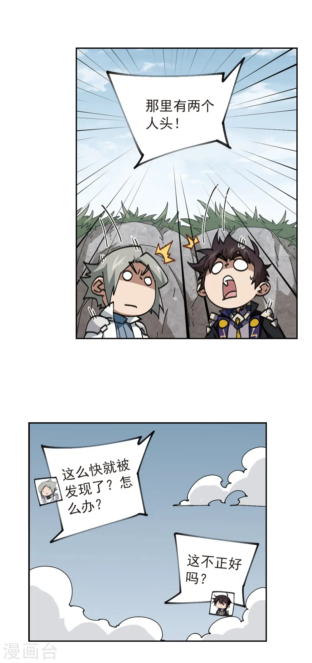 网游之近战法师漫画解说漫画,第354话 身份暴露32图