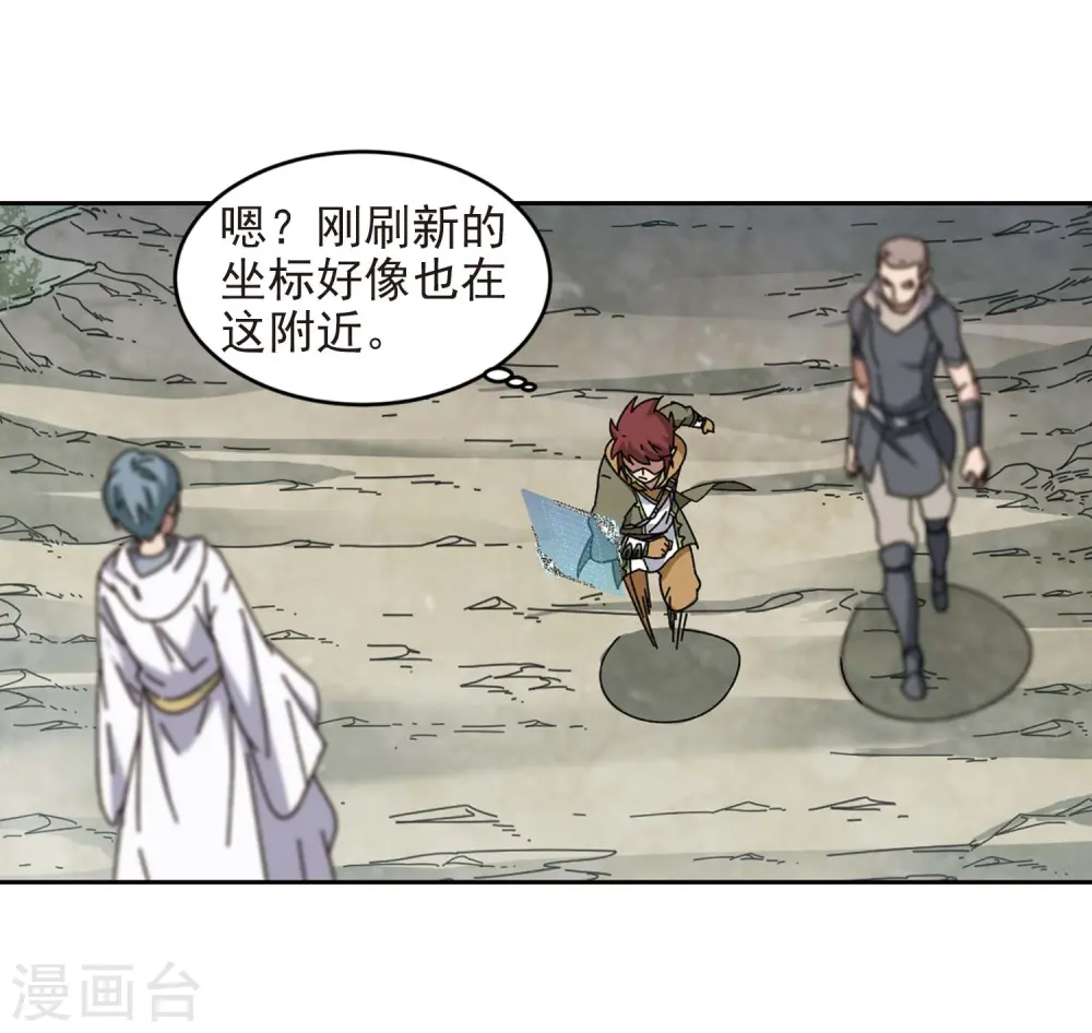 网游之近战法师笔趣阁无弹窗漫画,第277话 仇人11图