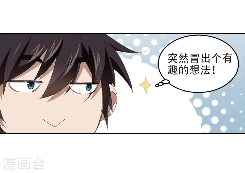 最火的网游排行榜前十名漫画,第251话 抢地盘22图