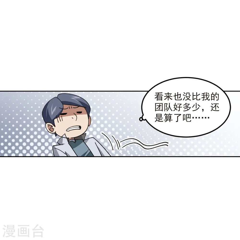 网游之美女如云漫画,第421话 不团结的精英团11图