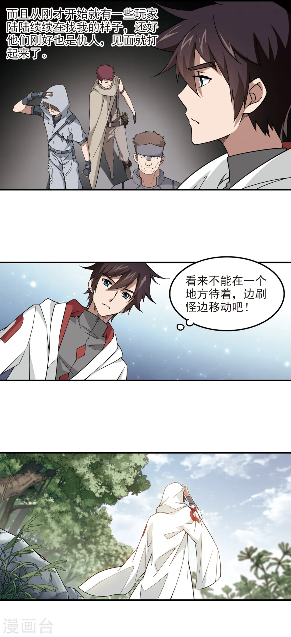 网游之近战法师动漫第一季漫画,第90话 追捕27149！21图