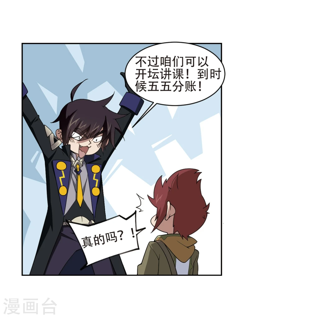 网游之美女如云漫画,第200话 交易场上遇故人22图