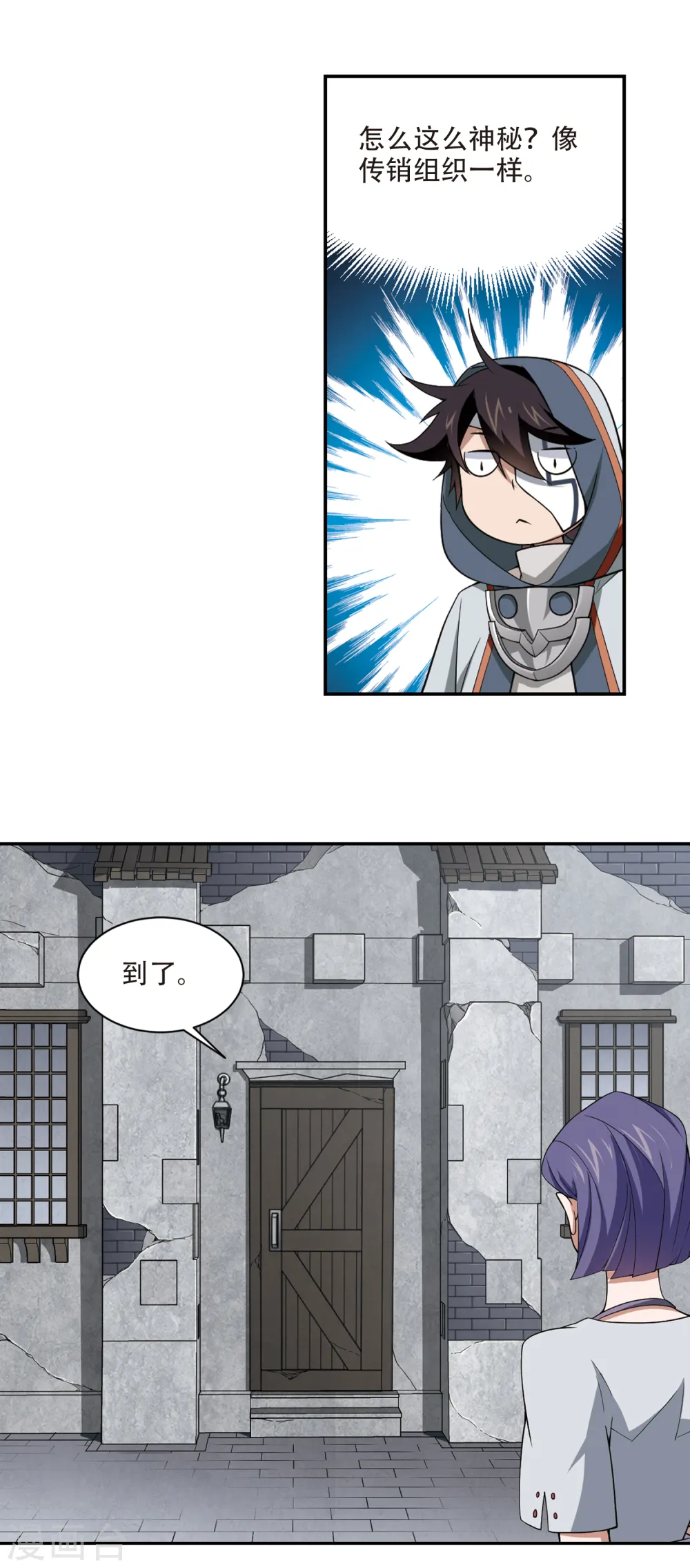 最火的网游排行榜前十名漫画,第144话 无奈的求助12图